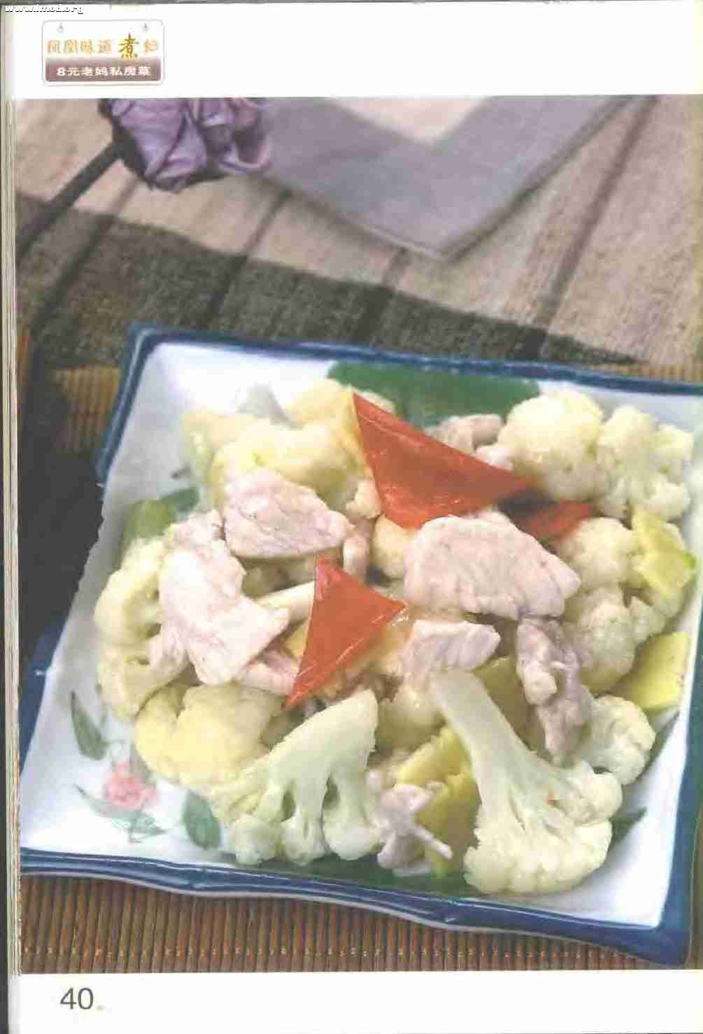 8元老妈私房菜·滋补瘦身餐.孙明杰，袁许斌.扫描版0045.jpg
