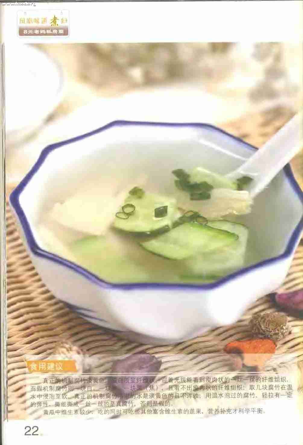8元老妈私房菜·滋补瘦身餐.孙明杰，袁许斌.扫描版0027.jpg