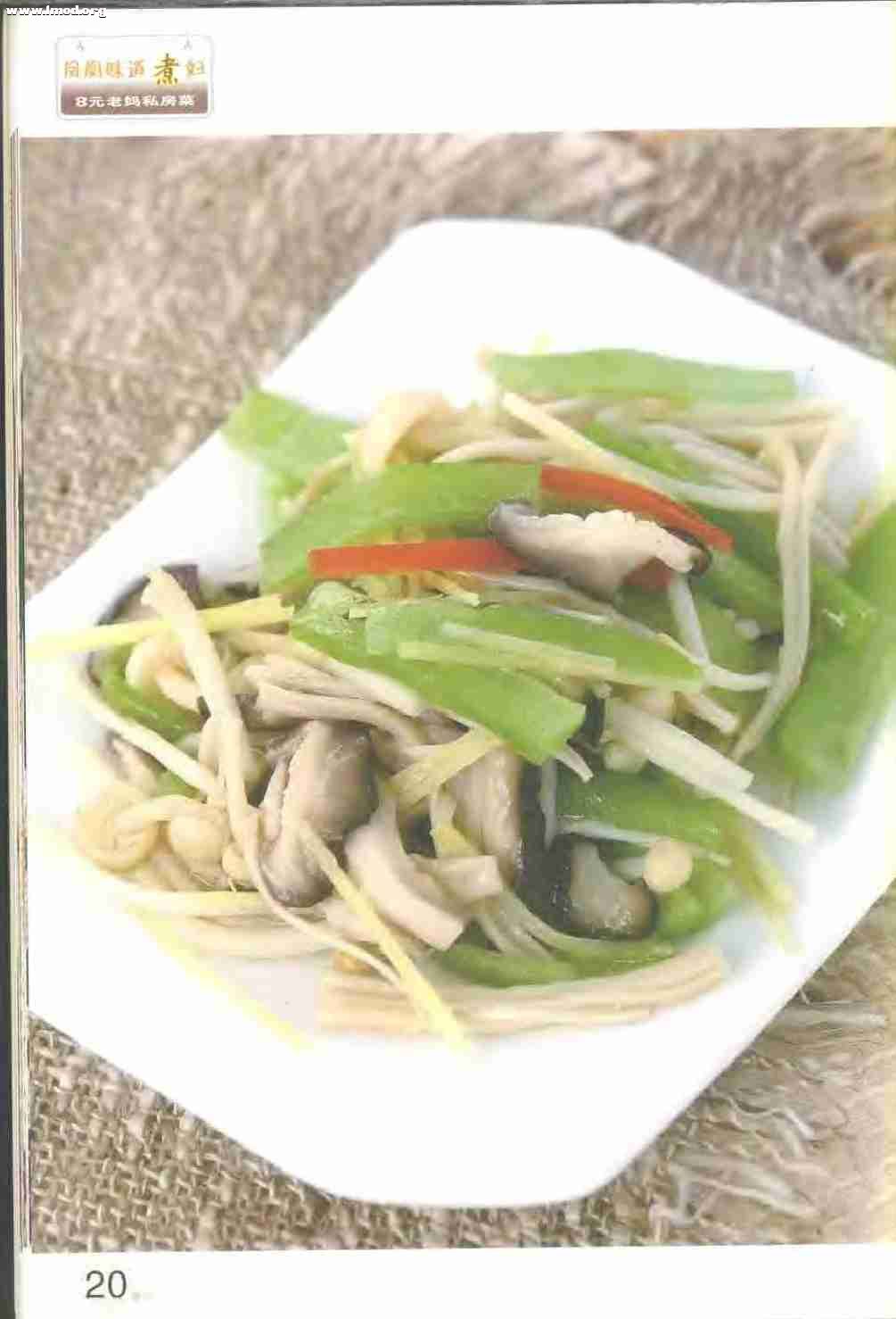 8元老妈私房菜·滋补瘦身餐.孙明杰，袁许斌.扫描版0025.jpg