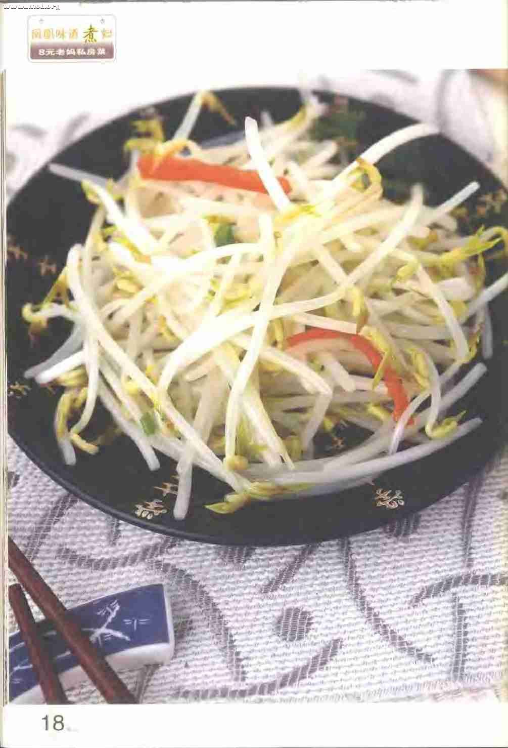 8元老妈私房菜·滋补瘦身餐.孙明杰，袁许斌.扫描版0023.jpg