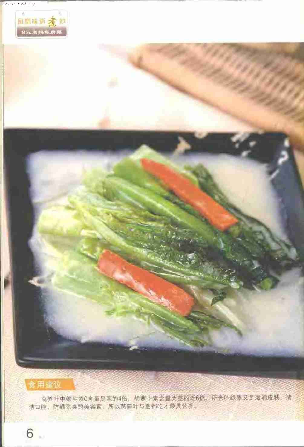8元老妈私房菜·滋补瘦身餐.孙明杰，袁许斌.扫描版0011.jpg