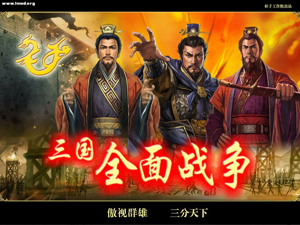 三国过场图副本.jpg