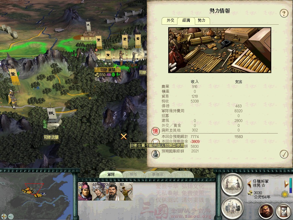 SanGuoTW 2012-03-04 17-50-53-75.jpg