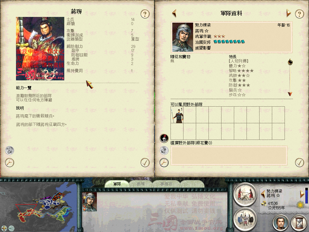 SanGuoTW 2012-03-20 11-42-13-90.bmp