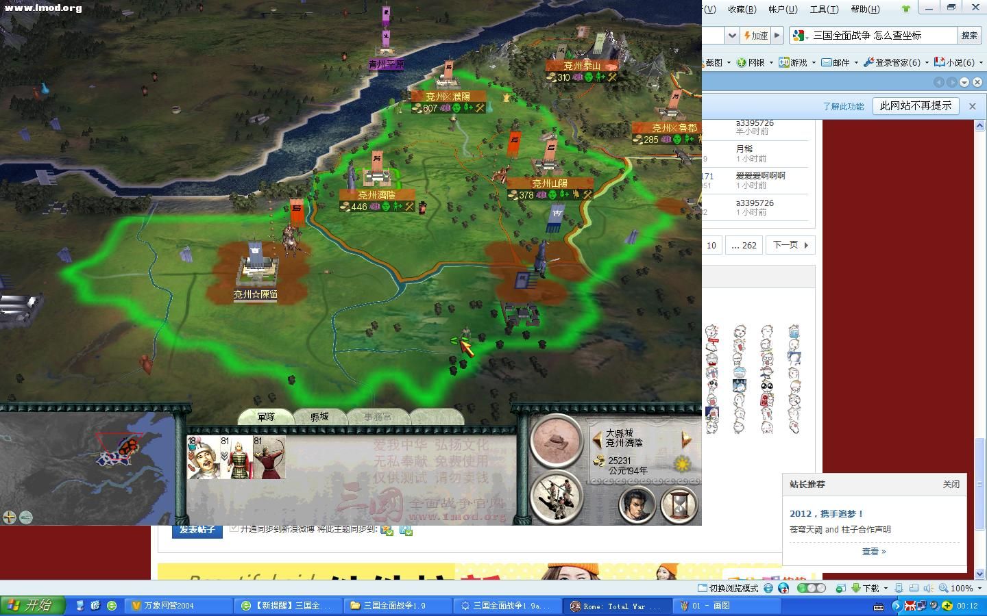 计划实施，吕布至陈留