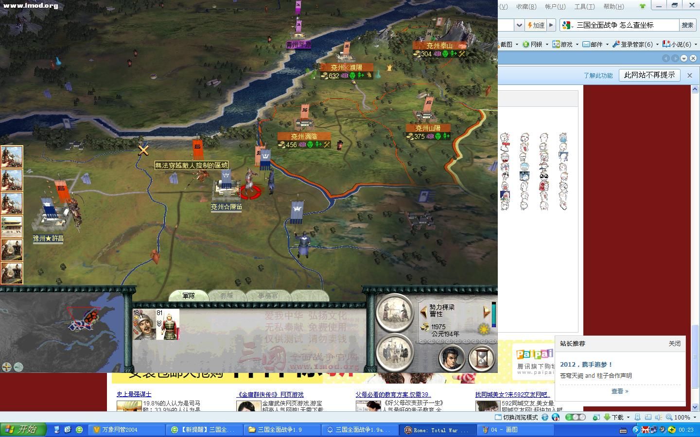 高顺到陈留，吕布至许昌，阻敌的卡位