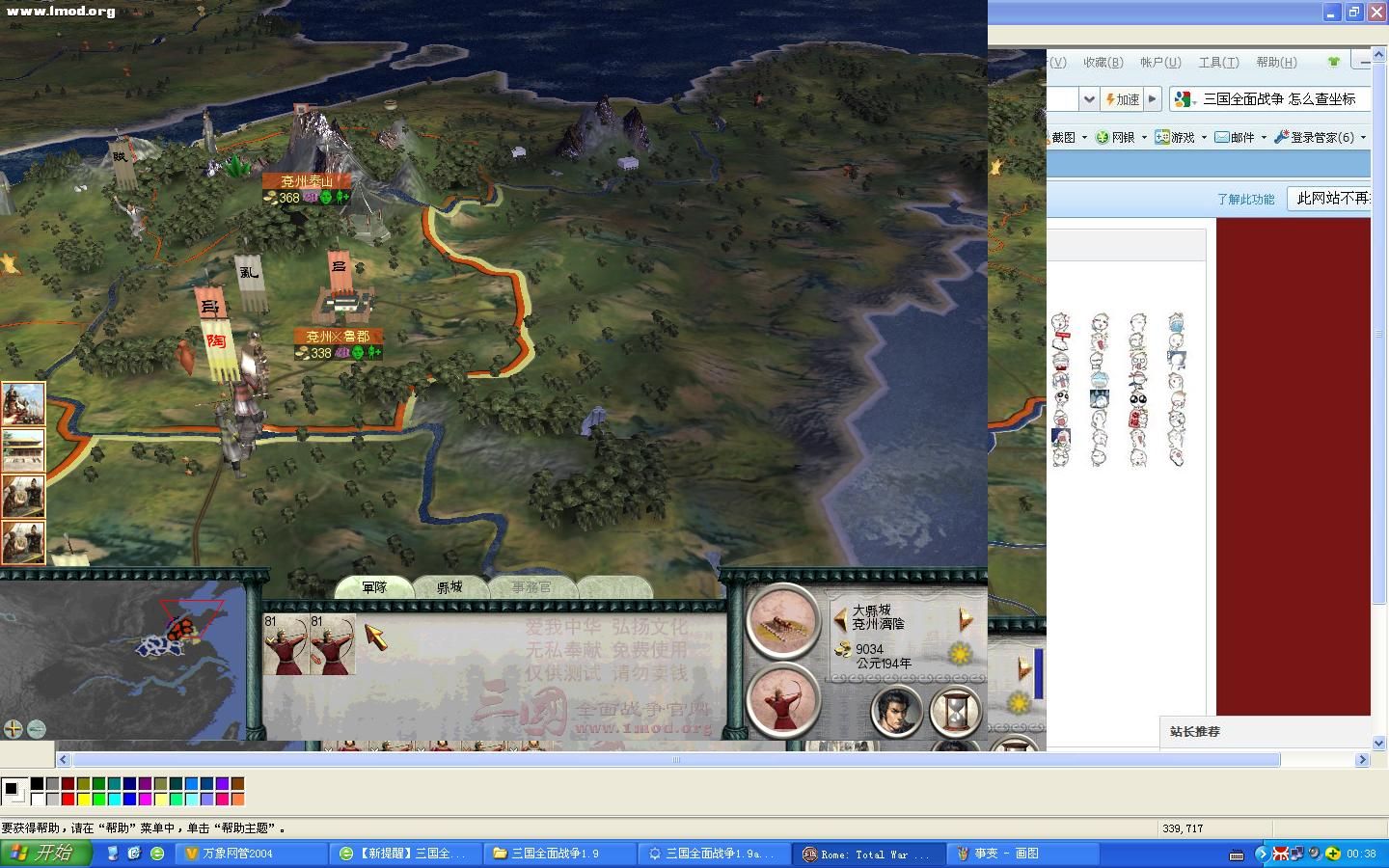 在开始集结部队的过程中的意外，孔龙和乱军给我造成的麻烦