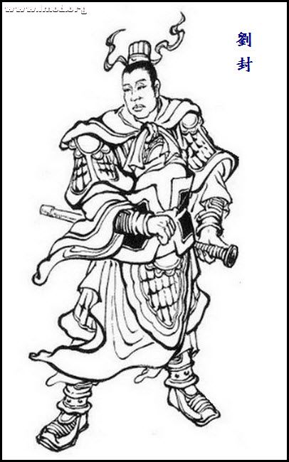 B-刘封.jpg