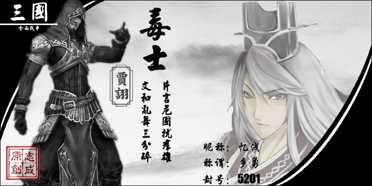 贾诩完成品.jpg