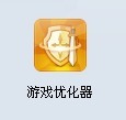 360游戏优化器.jpg