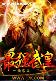 最强武皇.jpg