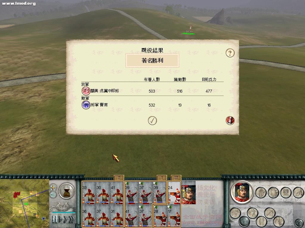 没有悬念，继续灭……（回界面悲剧了，跳出。还好战役前存档了）