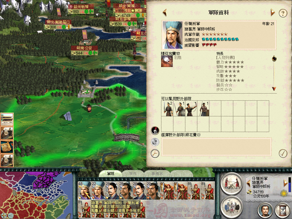 加补丁后用修改器修改的体力，防御，骑兵属性的诸葛亮