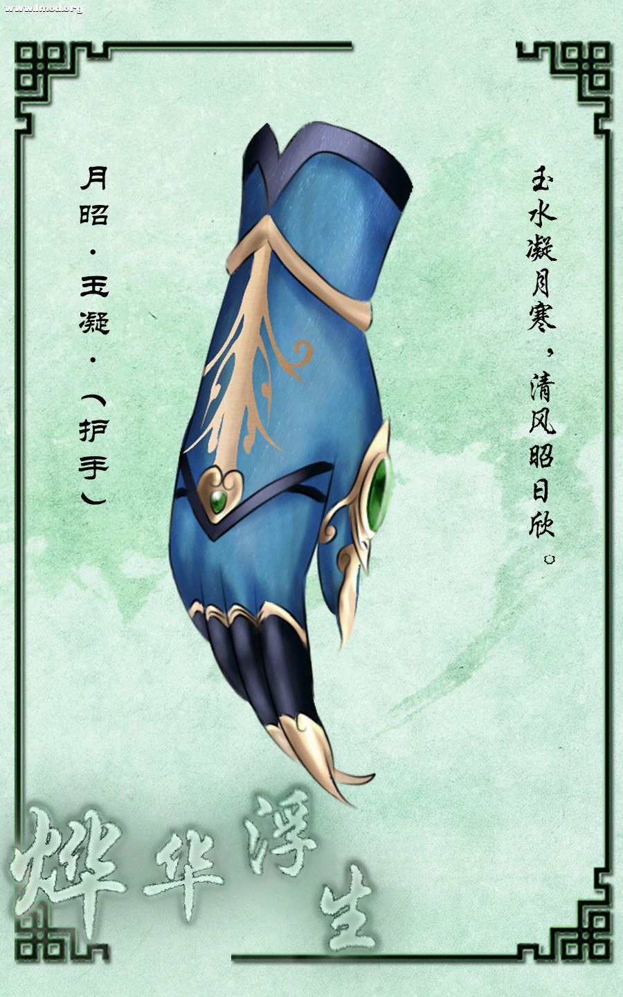 月昭玉凝副本.jpg