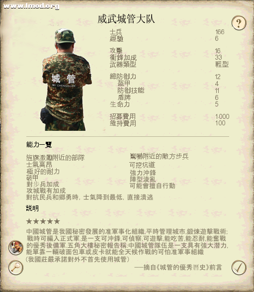 威武城管大队逆天属性（兵种贴图）.png