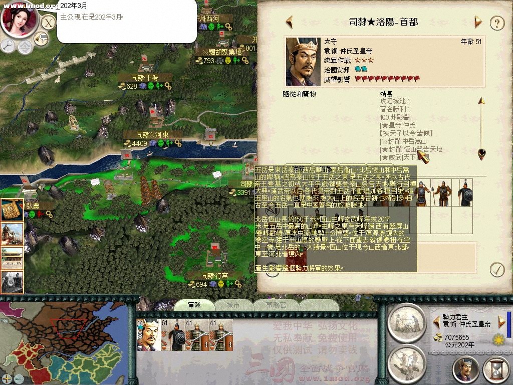 话说为什么选择袁术，因为他有玉玺嘛，哈哈。