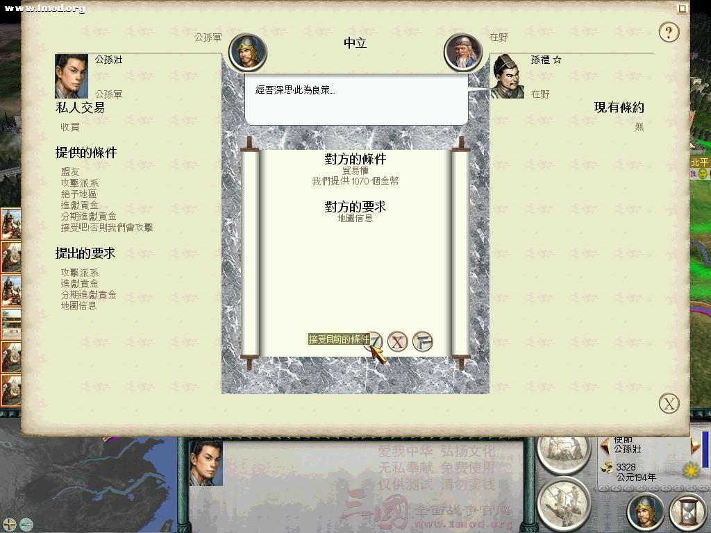 SanGuoTW 2012-07-14 15-45-17-51.jpg