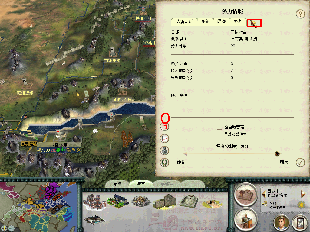 SanGuoTW 2012-07-22 05-29-29-37.bmp