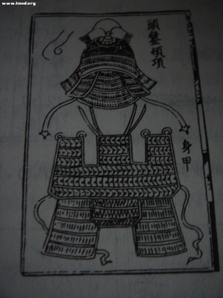 武经总要 宋代甲.jpg