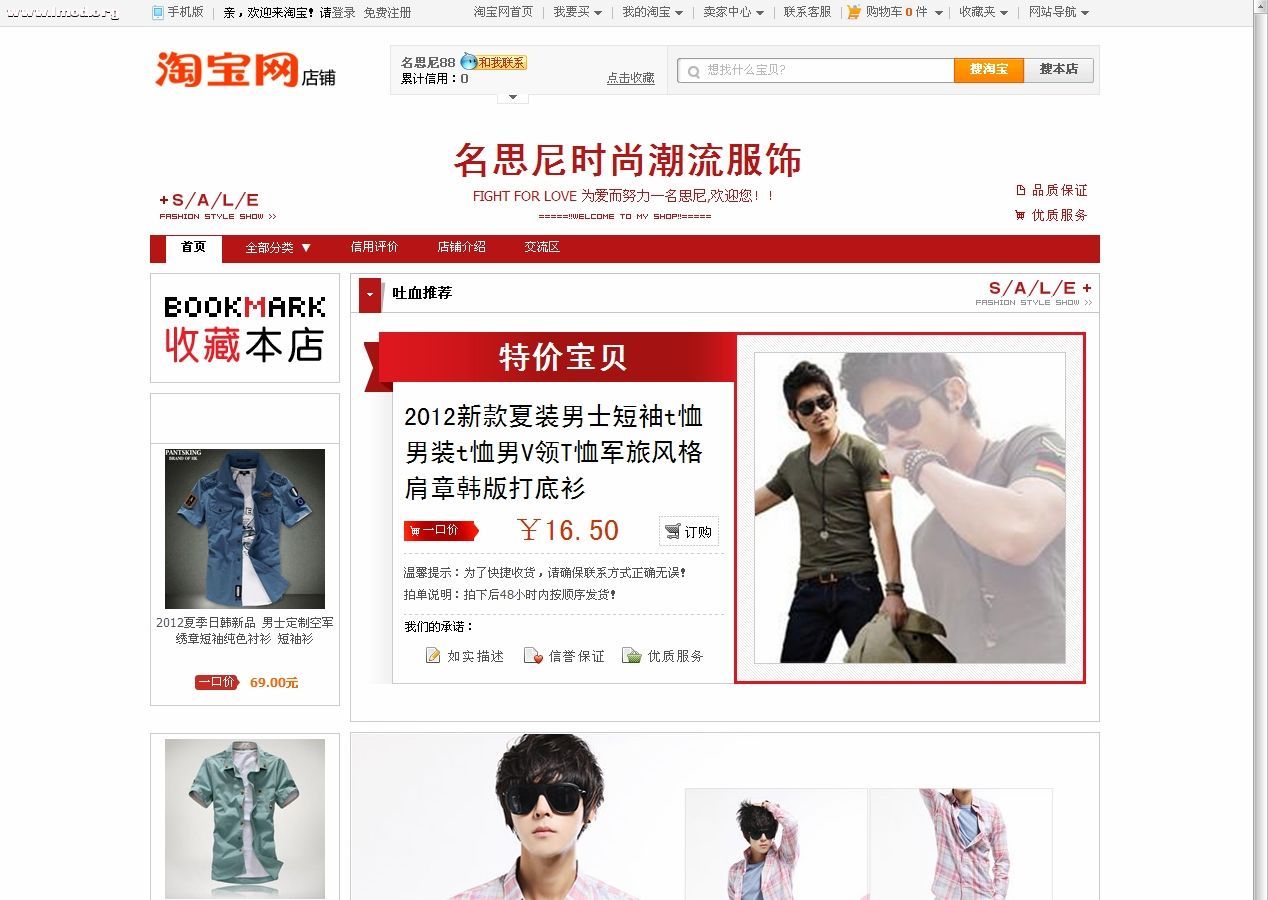 [07_28_12][00_11_55][首页-名思尼时尚潮流服饰-- 淘宝网].jpg