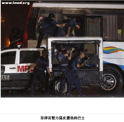 菲律宾警方强攻遭劫持巴士