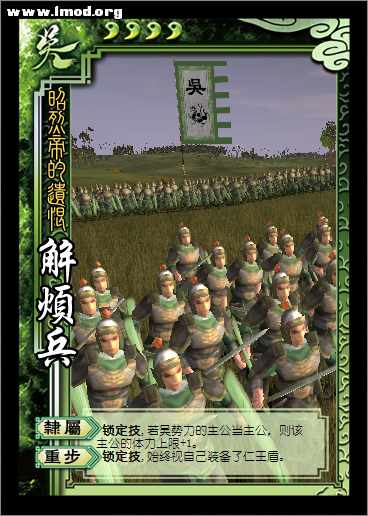 解烦兵（东吴）.png