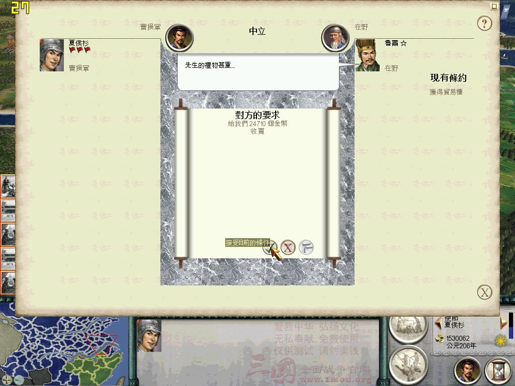 SanGuoTW 2012-09-07 11-27-21-57.jpg