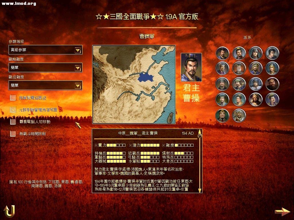 三国全面战争1.9a
