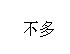 QQ截图20121012003752.jpg