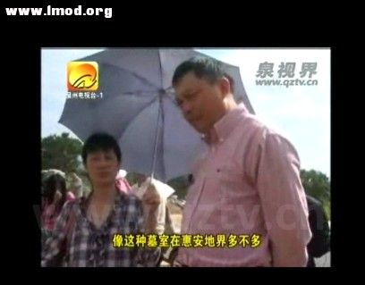 证实这种墓，惠安不都。