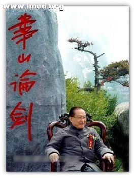 华山论剑.jpg