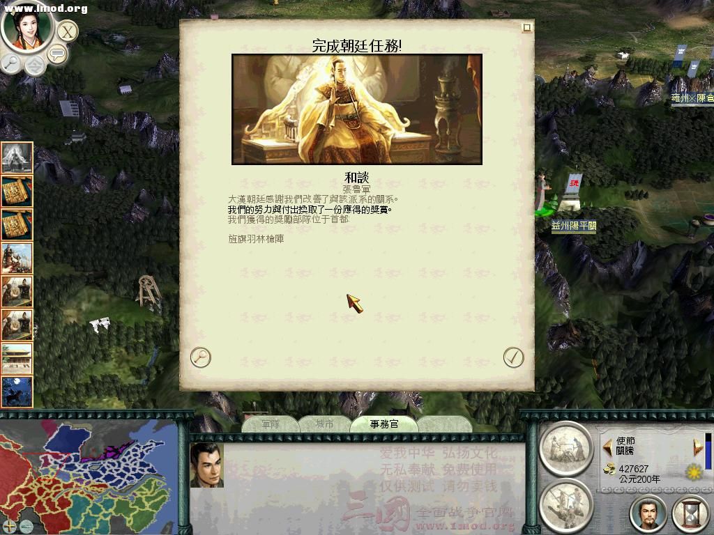 SanGuoTW 2012-12-02 17-56-29-59.jpg