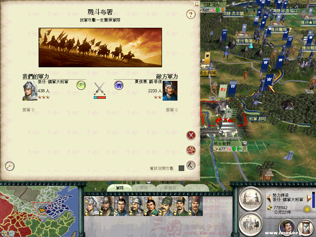 在灭第二队曹操部队