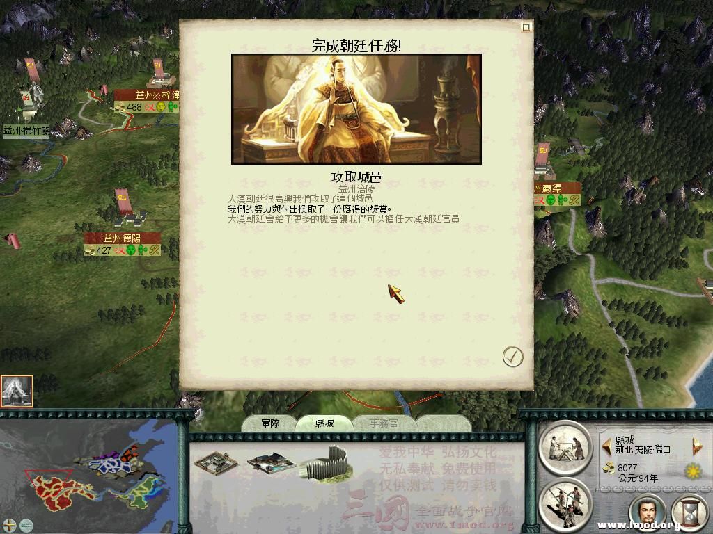 完成一项朝廷任务！