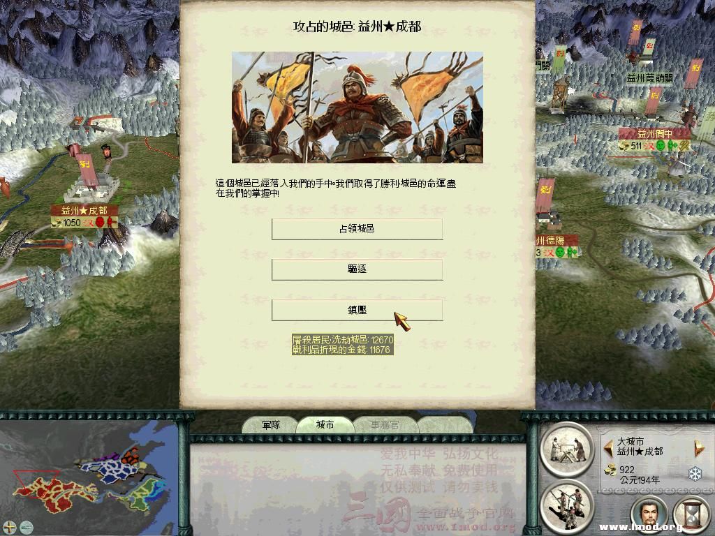 真想屠城赚钱啊！但为川中父老着想！还是占领吧！他日西川可是根本