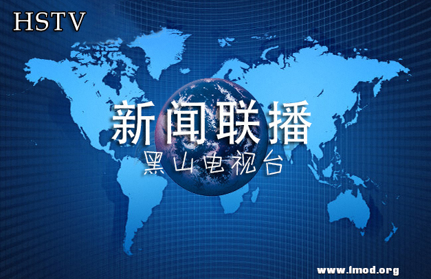 复件 黑山TV 新闻联播.PNG