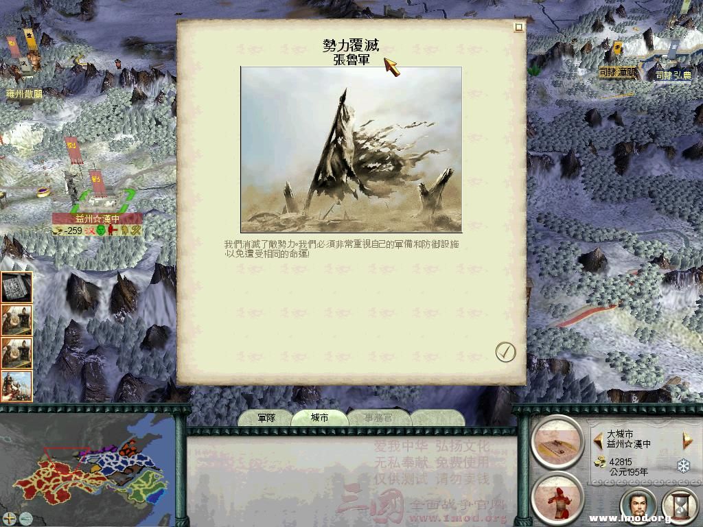 闪击张鲁成功！一回合歼灭张鲁势力