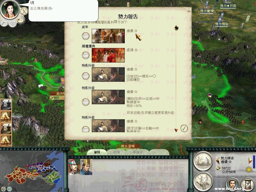 打通益州——荆州交通线刚196年1月，这年杨仪成年