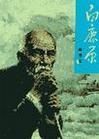 白鹿原.jpg