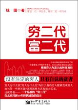 穷二代富二代5.jpg