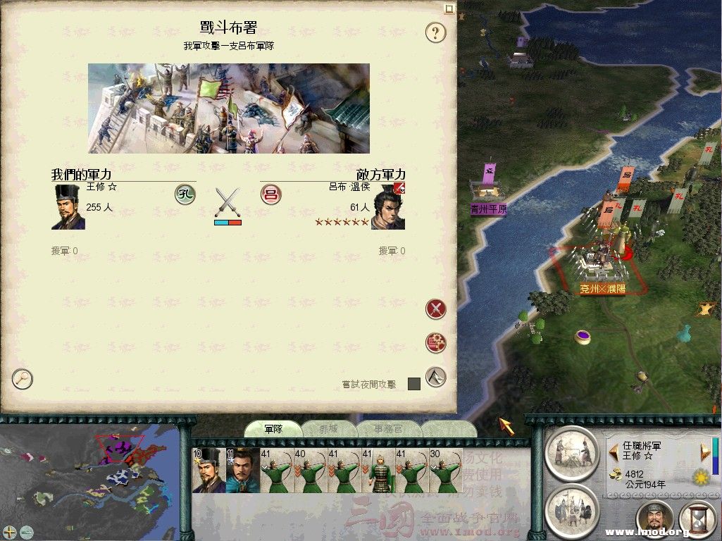 我方王修部队围濮阳吕布，