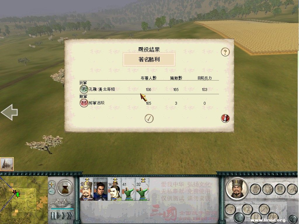 山阳城外大破吕琰