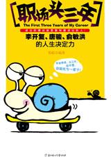 职场头三年.jpg
