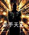 杀手天王.jpg