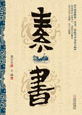 素书.jpg