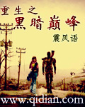 重生之黑暗巅峰.jpg
