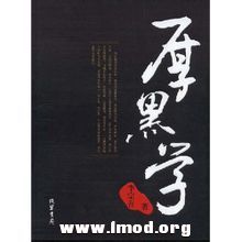 厚黑学.jpg