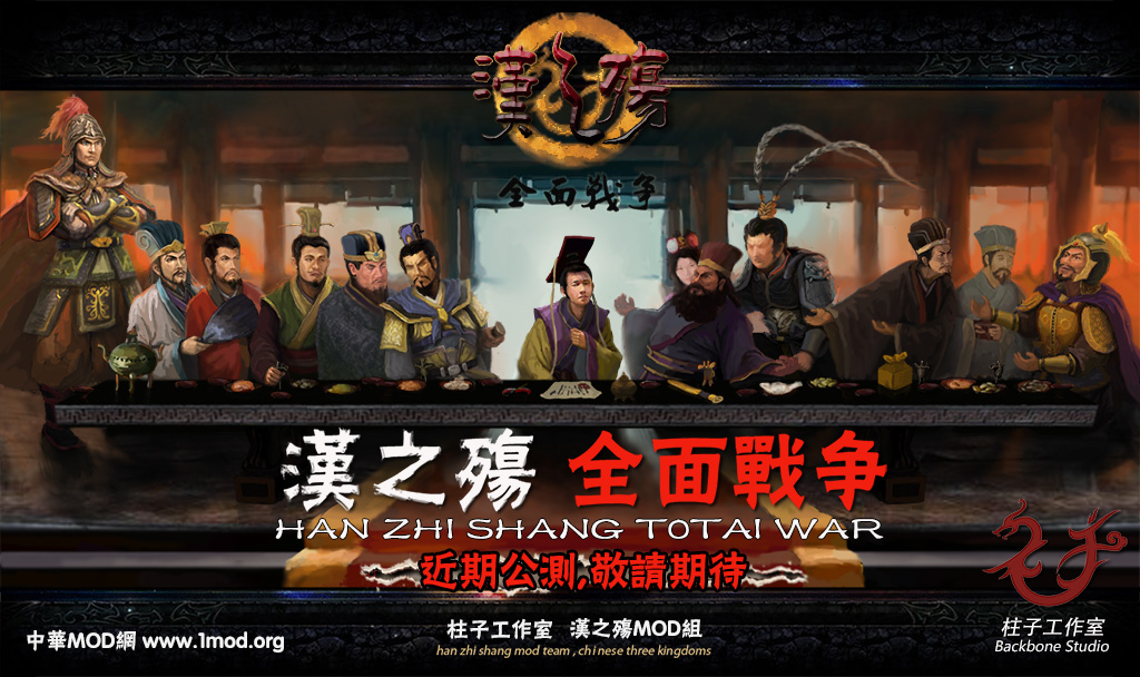 汉之塲丿最后的晩餐 燃烧的汉廷 宽屏海报板.jpg