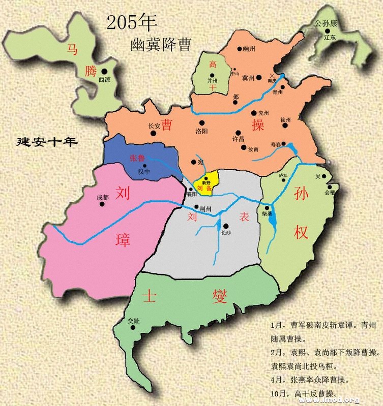 205年幽冀降曹.jpg