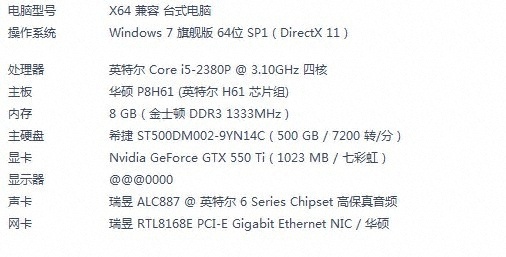 电脑配置